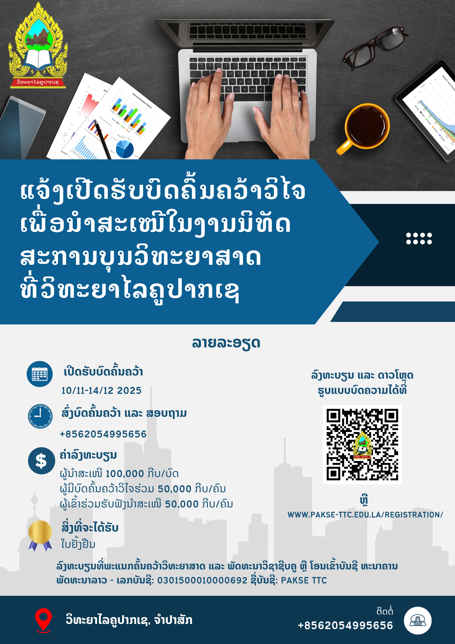 Poster ຜົນງານວິໄຈ